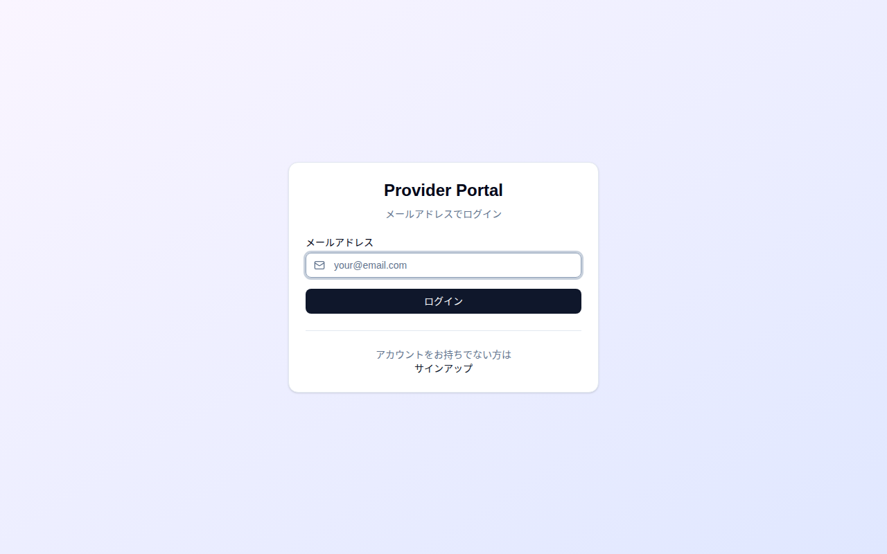 Provider Portal サインアップ