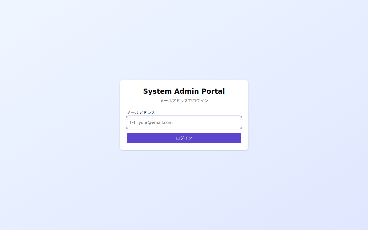 System Portal ログイン